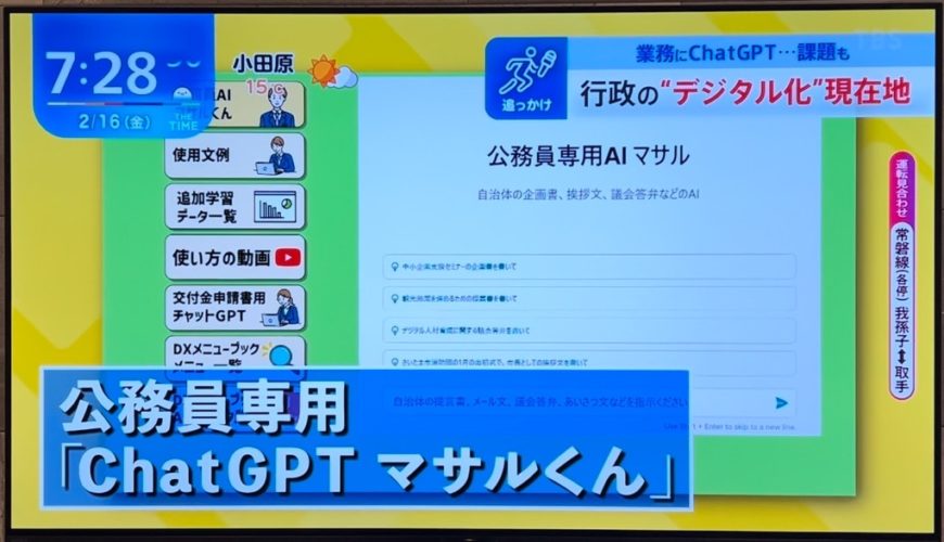 公務員業務の専用ChatGPT「マサルくん」 - 一般社団法人 デジタル田園  